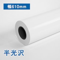 FT速乾半光沢フォト用紙 610mm幅×30m巻