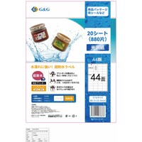 ラベルシール 耐水44面 A4 20枚×5冊