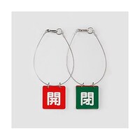 65x65mm バルブ開閉札(赤・緑/5