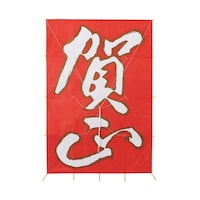 アズワン ジャンボ賀正凧 正月天井飾り凧 3817011 3817011 1枚