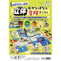 アーテック 立体昔ばなし冒険すごろく ※15個以上から注文可能(販売価格は1個単位の価格)