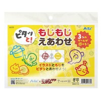 アーテック ピタっと!もじもじえあわせ  ※15個以上から注文可能(販売価格は1個単位の価格)