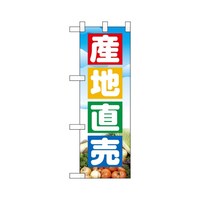P・O・Pプロダクツ ハーフのぼり22517産地直売