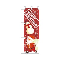 P・O・Pプロダクツ ハーフのぼり24220MERRYCHRISTMAS