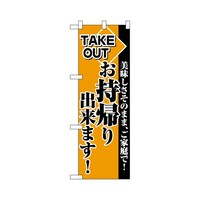 P・O・Pプロダクツ ハーフのぼり+28183お持帰り出来ます