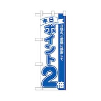 P・O・Pプロダクツ ハーフのぼり42440本日ポイント2倍青