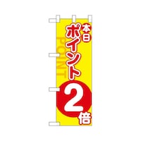 P・O・Pプロダクツ ハーフのぼり46447ポイント2倍