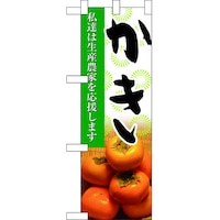 P・O・Pプロダクツ ハーフのぼり61207かき