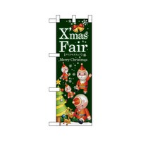 P・O・Pプロダクツ ハーフのぼり64725XmasFair緑ツリー