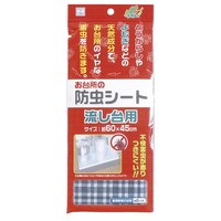 小久保工業所 お台所の防虫シート 流し台用