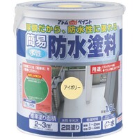 アトムサポート 水性簡易防水塗料