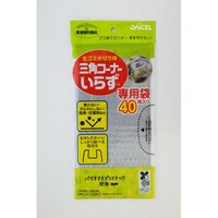 三角コーナーいらず専用袋40枚BP
