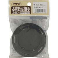 アサヒペン アサヒペン ふすまの引き手 2個入り PC43250MM
