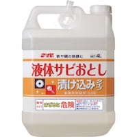 鈴木油脂工業 SYK 浸漬用サビ取り剤 液体サビおとし 4L