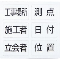 シンワ測定 シンワ 項目マグシート 6種 ホワイトボードミニ用 伸縮式 MCSW用