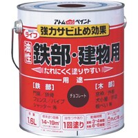 アトムサポート アトムペイント 油性鉄部・木部用 ライフ 1.6L チョコレート