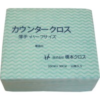 橋本クロス 橋本 カウンタークロス(ハーフ)厚手 グリーン (50枚×24袋=1200枚)