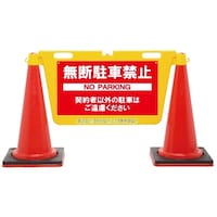 中発販売 Reelex 三角コーン用表示板 BIGバリアボード