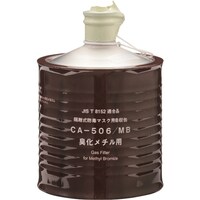重松製作所 シゲマツ 防毒マスク吸収缶 CAー506/MB