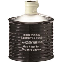 重松製作所 シゲマツ 隔離式防毒マスク用吸収缶(高濃度ガス用)CAー505/OV
