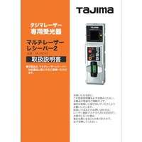 タジマ レーザー部品140692 取扱説明書/保証