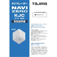 タジマ レーザー部品141187 取扱説明書