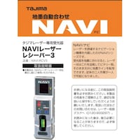 TJMデザイン タジマ レーザー部品140753 NAVIRCV3取説/保証書