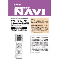 タジマ レーザー部品140821 RCV−GNAV
