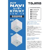 タジマ レーザー部品140661 取扱説明書