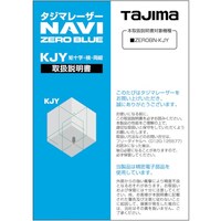 タジマ レーザー部品141897取扱説明書