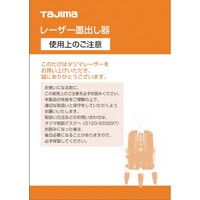 タジマ レーザー部品141224 レーザー共通取扱