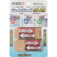 ノムラテック ノムラテック サッシロックSLIM2P ブロンズ