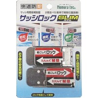 ノムラテック ノムラテック サッシロックSLIM2P シルバー