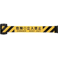 中発販売 Reelex バリアリールminiポータブル「危険 立入禁止」