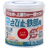 アトムサポート アトムペイント 水性さび止・鉄部用 0.7L レッド