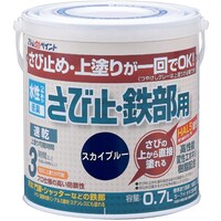 アトムサポート アトムペイント 水性さび止・鉄部用 0.7L スカイブルー