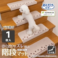 サンコー おくだけ吸着階段マット 肉球1枚入