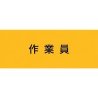 敬相 KEIAI ストレッチ腕章 作業員 M