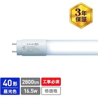 エコリカ ecorica 直管形LED 直結専用 40形 高出力タイプ LD40Hシリーズ 昼光色