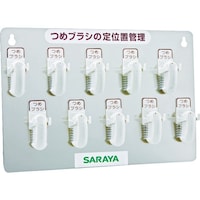 サラヤ つめブラシホルダー10個用(ブラシ付) 幅