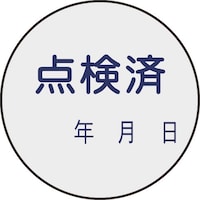 日本緑十字社 緑十字 証票ステッカー標識 点検済・年月日 貼92 30mmΦ 10枚組 PET