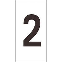 日本緑十字社 緑十字 数字ステッカー 2 数字2(特大) 100×50mm 10枚組 オレフィン