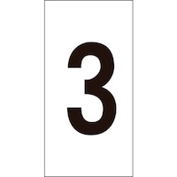 日本緑十字社 緑十字 数字ステッカー 3 数字3(中) 50×25mm 10枚組 オレフィン