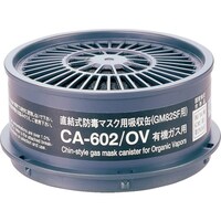 重松製作所 シゲマツ 防毒マスク 有機ガス用吸収缶