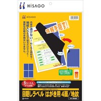 ヒサゴ HISAGO セキュリティシール 目隠しラベル はがき用4面地紋