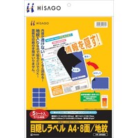 ヒサゴ HISAGO セキュリティシール 目隠しラベル は