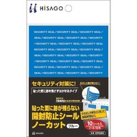 ヒサゴ HISAGO 貼った面に跡が残らない開封防止シールノーカットブルー