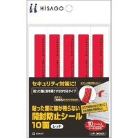 ヒサゴ HISAGO 貼った面に跡が残らない開封防止シール10面レッド