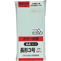 キングコーポレーション キングコーポ カラー50枚パック 長3クイックHIソフトグリーン