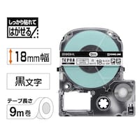 しっかり貼れてはがせるラベル18mm9m巻